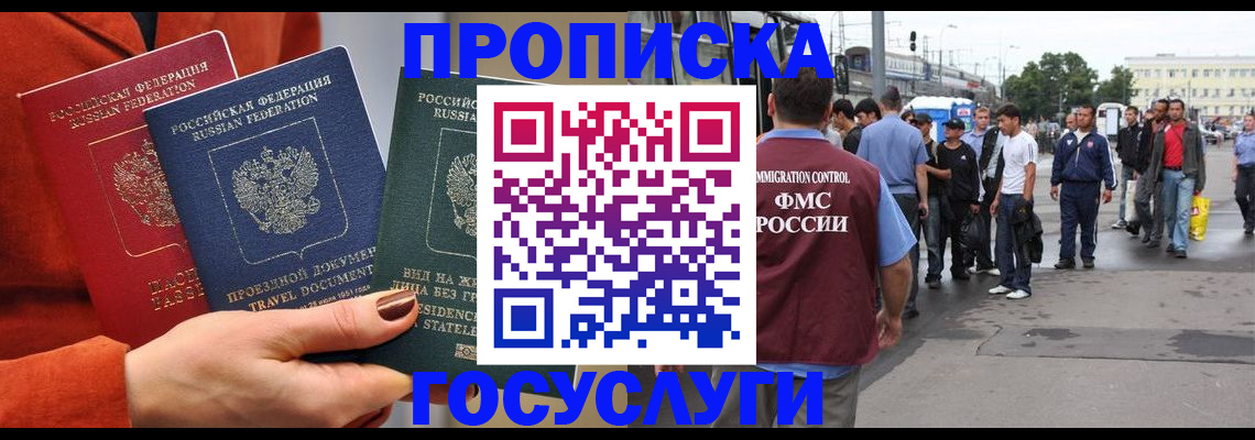 прописка в квартире в Вологодской области